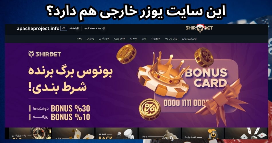 این سایت یوزر خارجی هم دارد؟