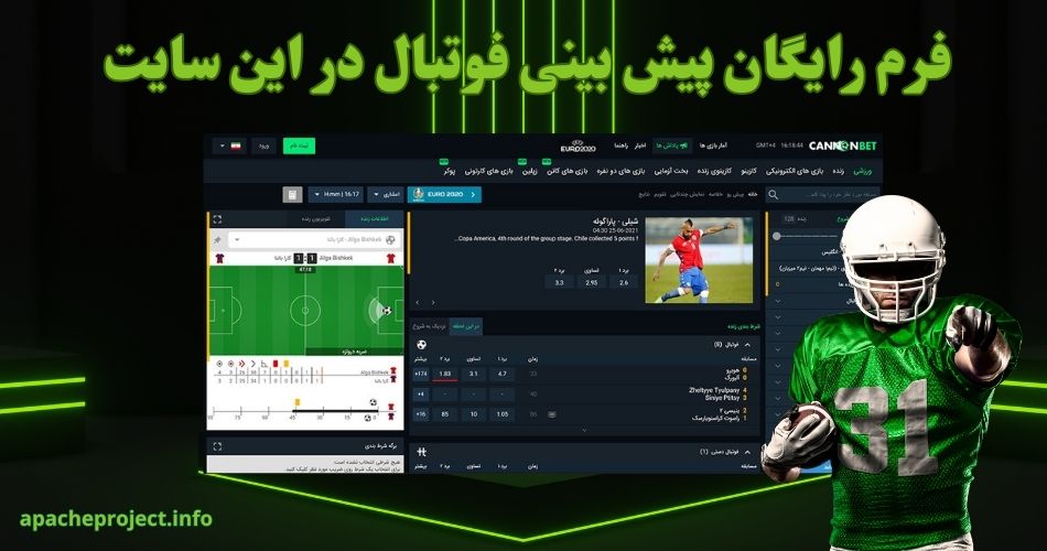 فرم رایگان پیش بینی فوتبال در این سایت