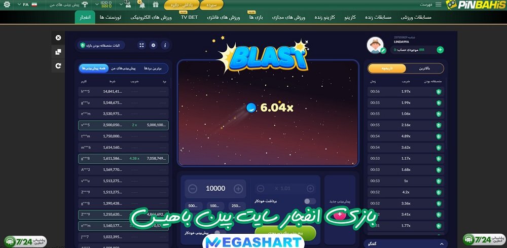 بازی انفجار سایت پین باهیس - مگاشرط بازی انفجار سایت پین باهیس