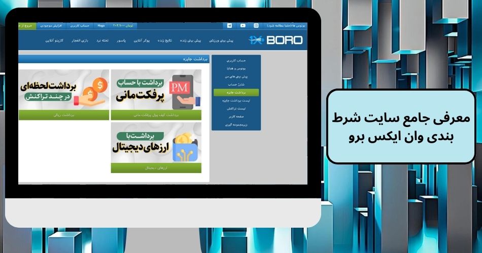 معرفی جامع سایت شرط بندی وان ایکس برو