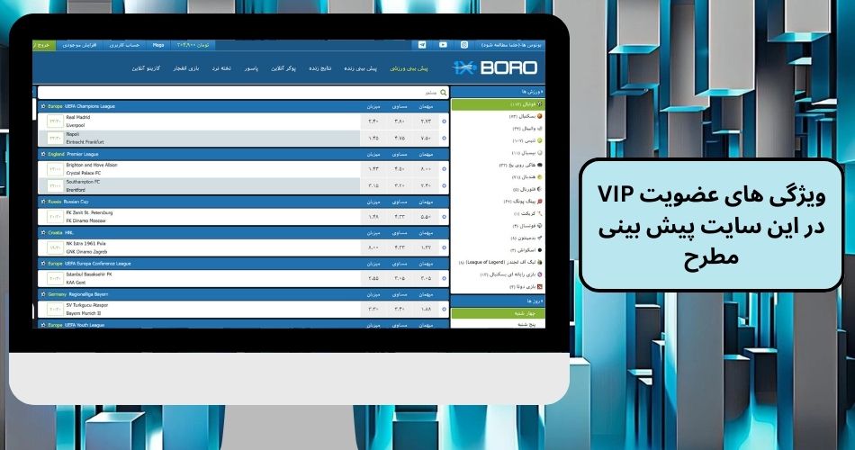 ویژگی های عضویت VIP در این سایت پیش بینی مطرح