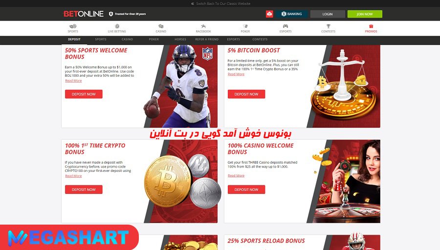 بونوس خوش آمد گویی در بت آنلاین - مگاشرط بونوس خوش آمد گویی در بت آنلاین