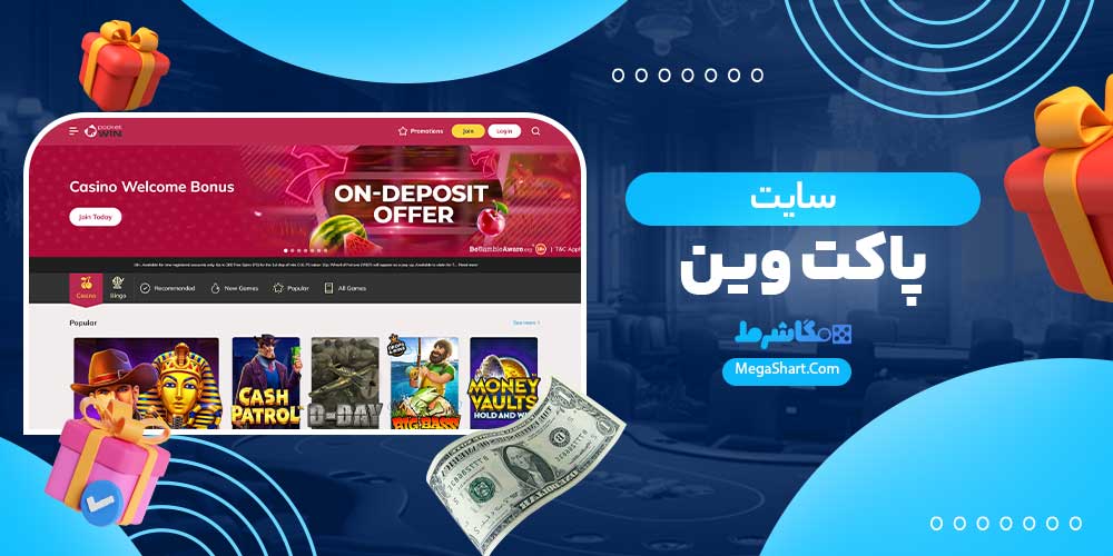 سایت پاکت وین - مگاشرط سایت پاکت وین