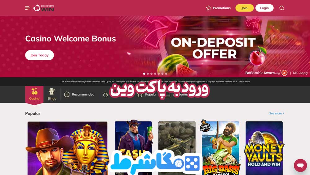 ورود به پاکت وین - مگاشرط ورود به پاکت وین