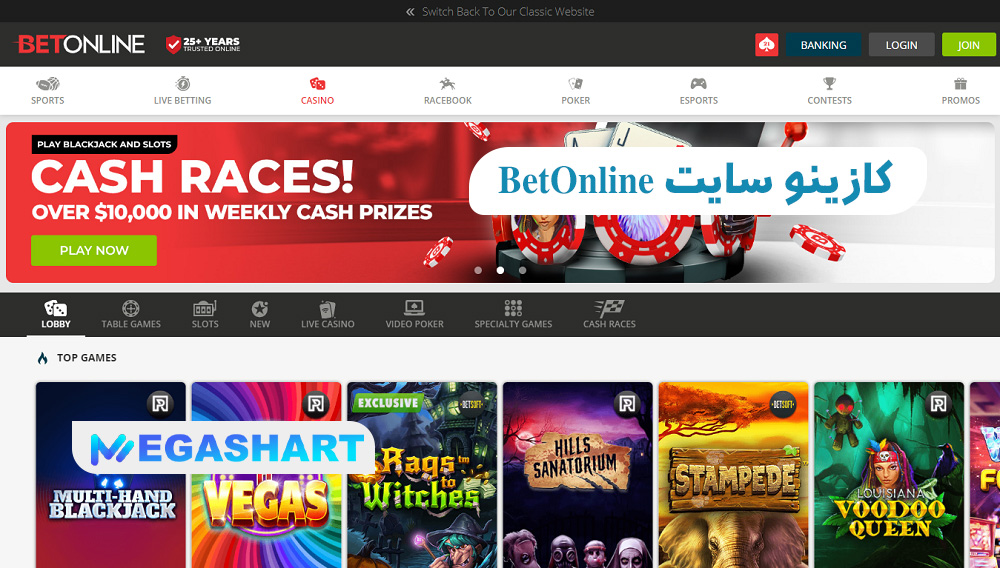 کازینو سایت BetOnline - مگاشرط کازینو سایت BetOnline