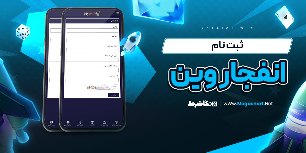 ثبت نام انفجار وین - مگاشرط ثبت نام انفجار وین