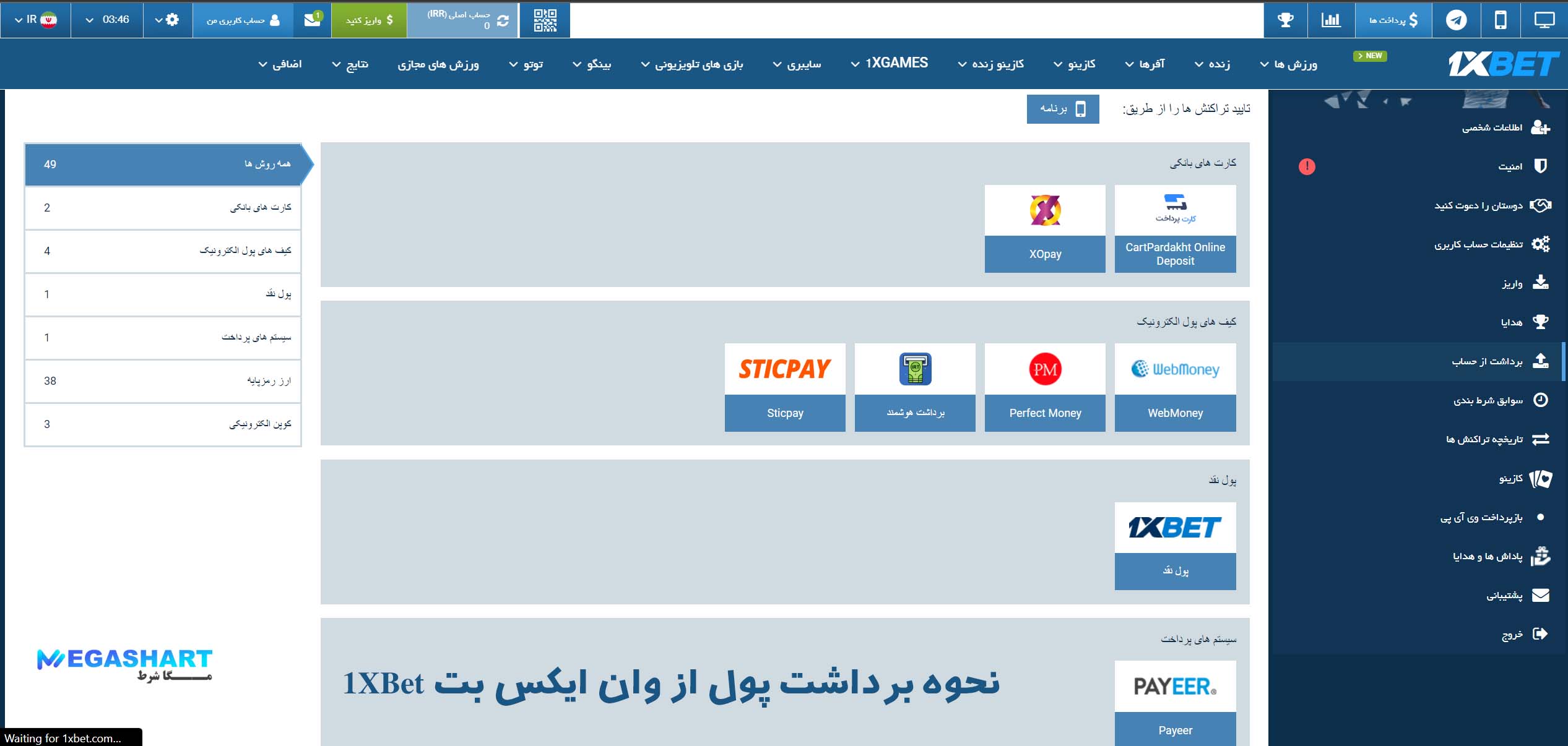 نحوه برداشت پول از وان ایکس بت 1xbet