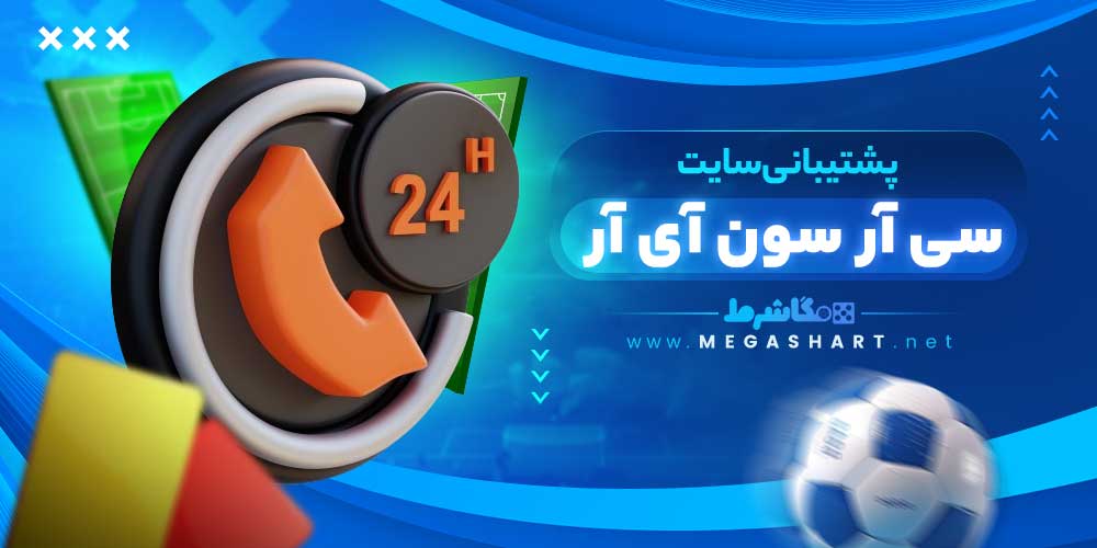 پشتیبانی سایت سی آر سون آی آر