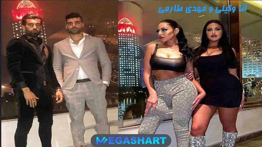 آنا وکیلی و مهدی طارمی - مگاشرط آنا وکیلی و مهدی طارمی