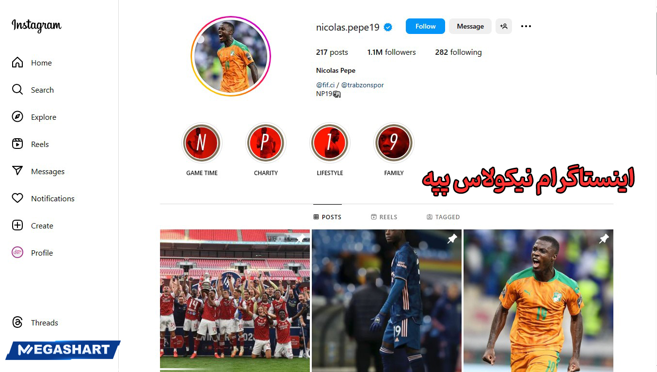 اینستاگرام نیکولاس پپه - مگاشرط اینستاگرام نیکولاس پپه