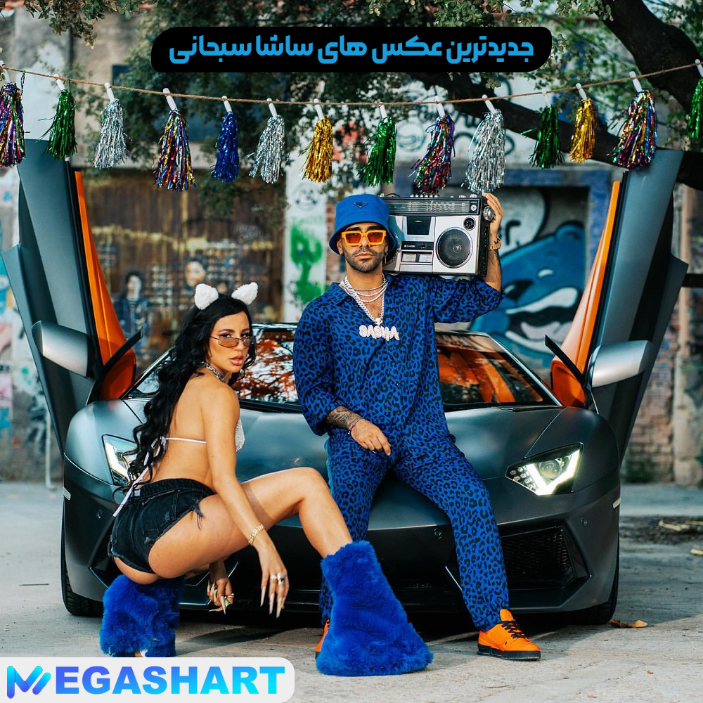 جدیدترین عکس های ساشا سبحانی - مگاشرط جدیدترین عکس های ساشا سبحانی