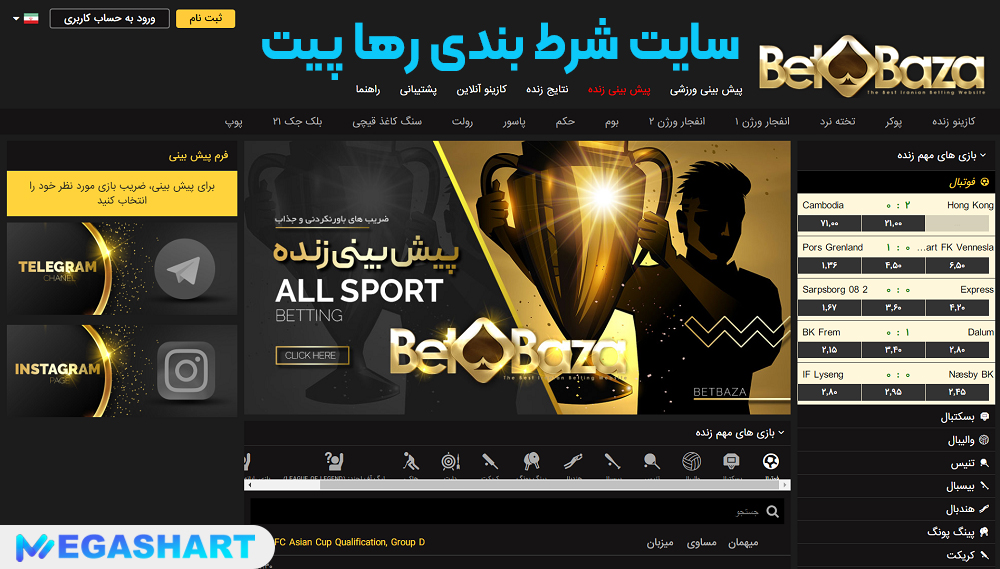 سایت شرط بندی رها پیت - مگاشرط سایت شرط بندی رها پیت