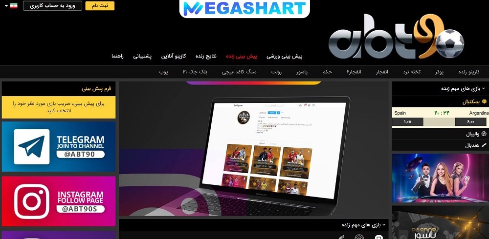 سایت شرط بندی ساشا سبحانی abt90