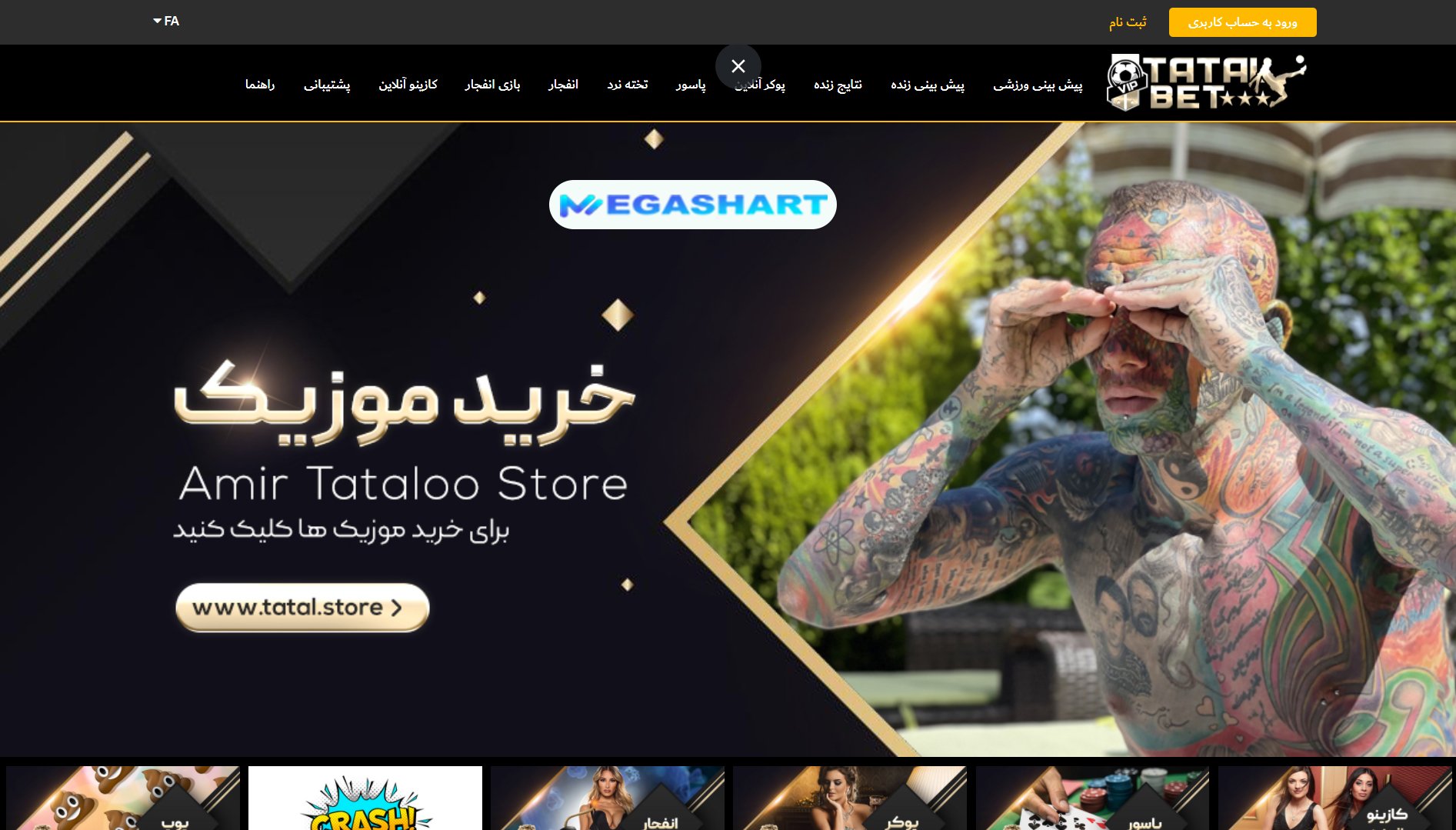 سایت شرطبندی تتلو تتل بت tatal bet