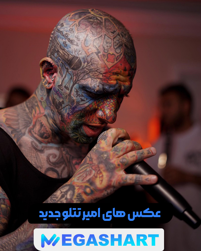 عکس های امیر تتلو جدید - مگاشرط عکس های امیر تتلو جدید