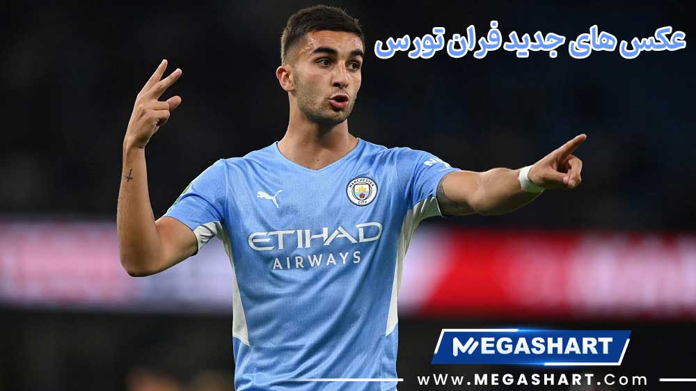 عکس های جدید فران تورس - مگاشرط عکس های جدید فران تورس