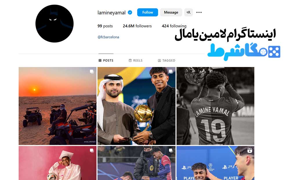 اینستاگرام لامین یامال - مگاشرط اینستاگرام لامین یامال