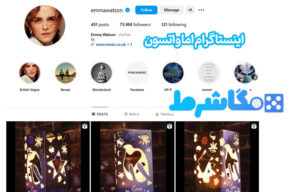 اینستاگرام اما واتسون - مگاشرط اینستاگرام اما واتسون