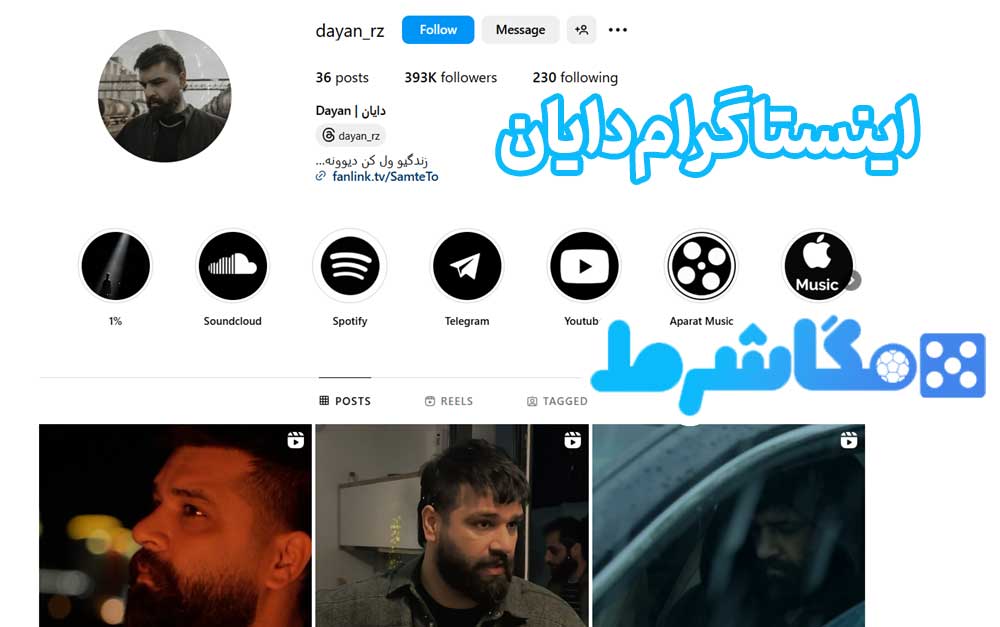 اینستاگرام دایان - مگاشرط اینستاگرام دایان
