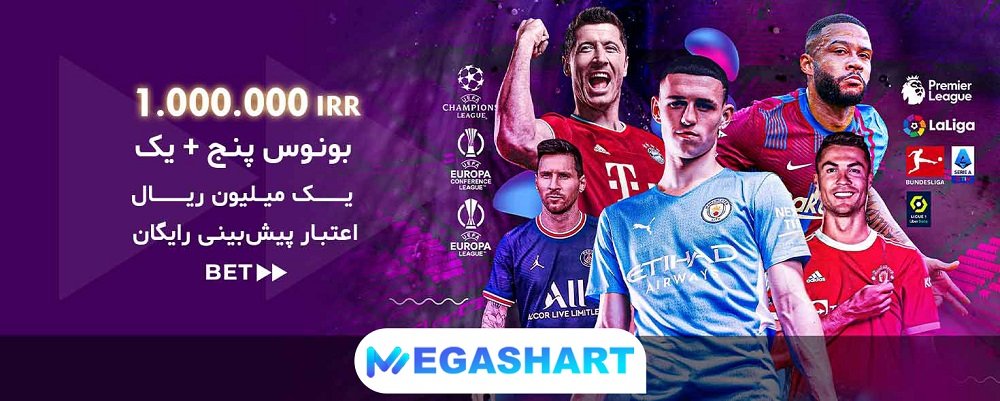 بونوس پنج + یک در بت فوروارد - مگاشرط بونوس پنج + یک در بت فوروارد