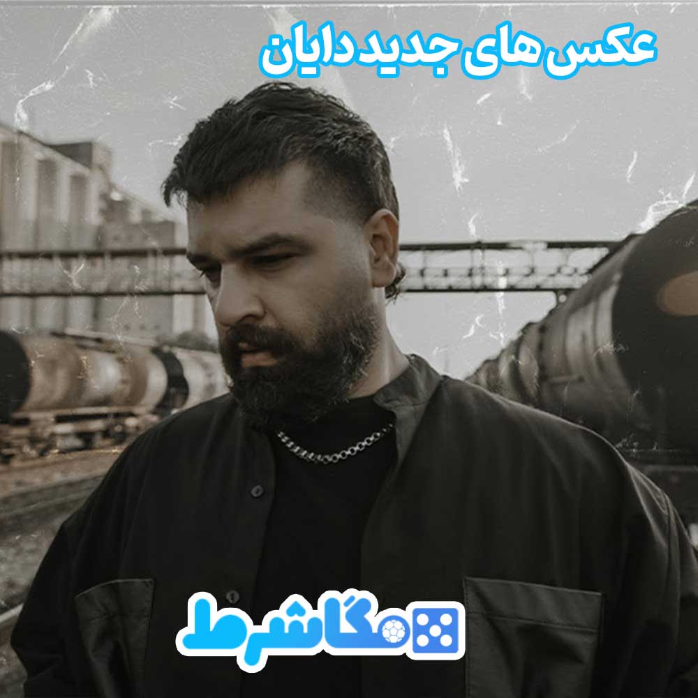 عکس های جدید دایان - مگاشرط عکس های جدید دایان