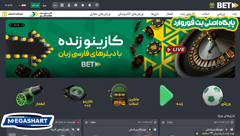 پایگاه اصلی بت فوروارد - مگاشرط پایگاه اصلی بت فوروارد