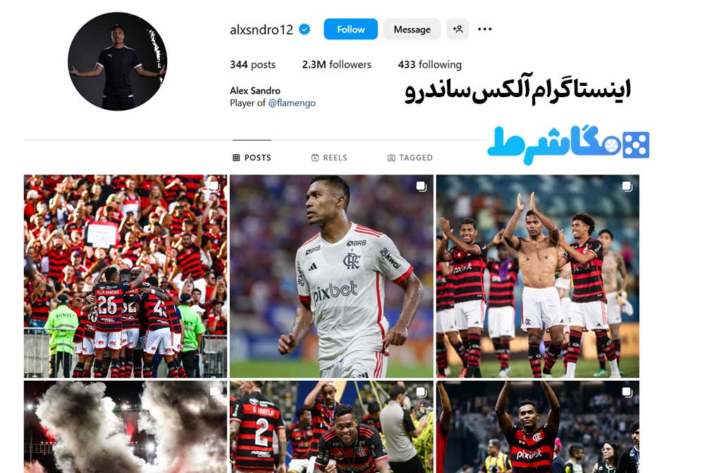 اینستاگرام آلکس ساندرو - مگاشرط اینستاگرام آلکس ساندرو