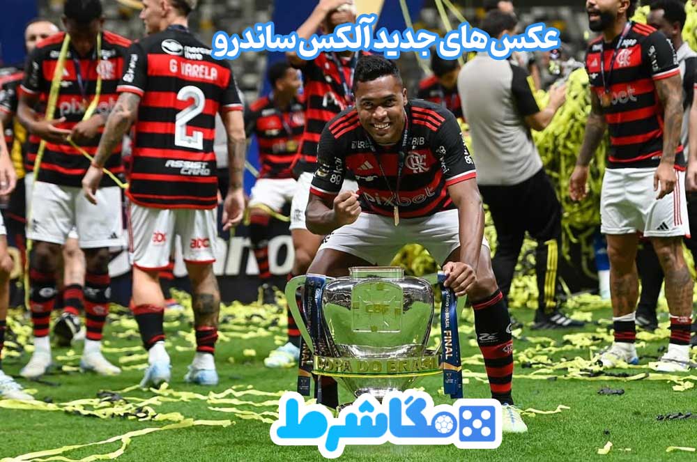 عکس های جدید آلکس ساندرو - مگاشرط عکس های جدید آلکس ساندرو