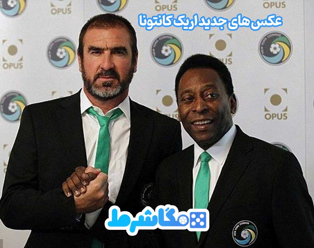 عکس های جدید اریک کانتونا - مگاشرط عکس های جدید اریک کانتونا