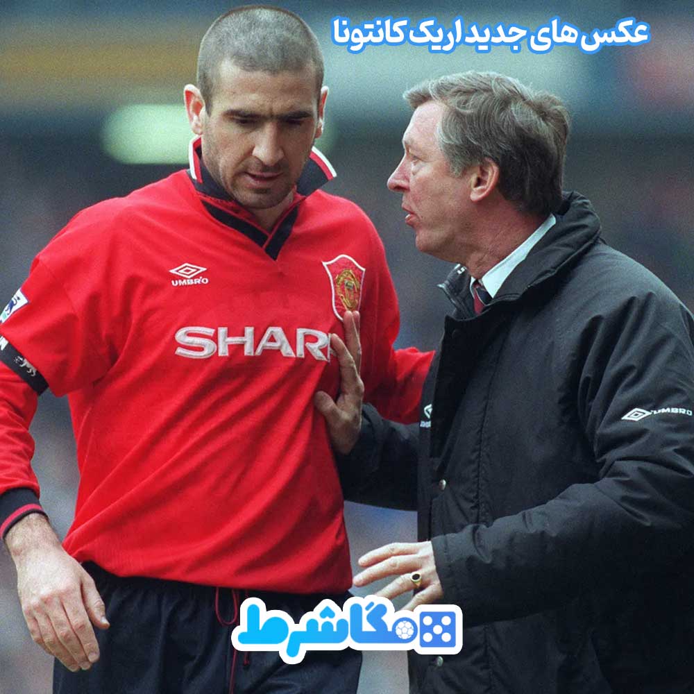 عکس های جدید اریک کانتونا - مگاشرط عکس های جدید اریک کانتونا