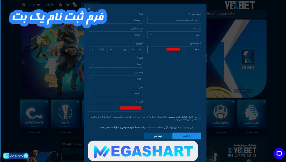 فرم ثبت نام یک بت - مگاشرط فرم ثبت نام یک بت