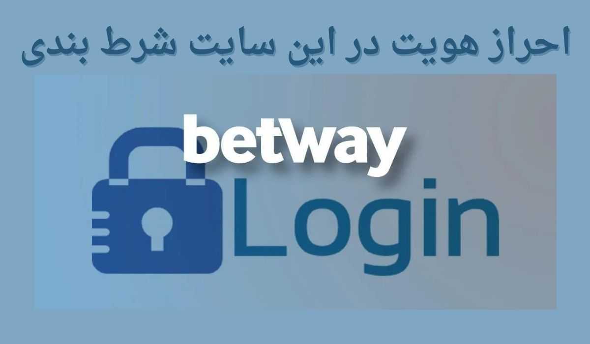 احراز هویت در این سایت شرط بندی