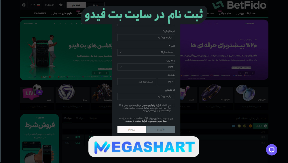 ثبت نام در سایت بت فیدو - مگاشرط ثبت نام در سایت بت فیدو