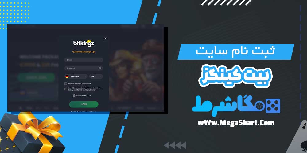 ثبت نام سایت بیت کینگز