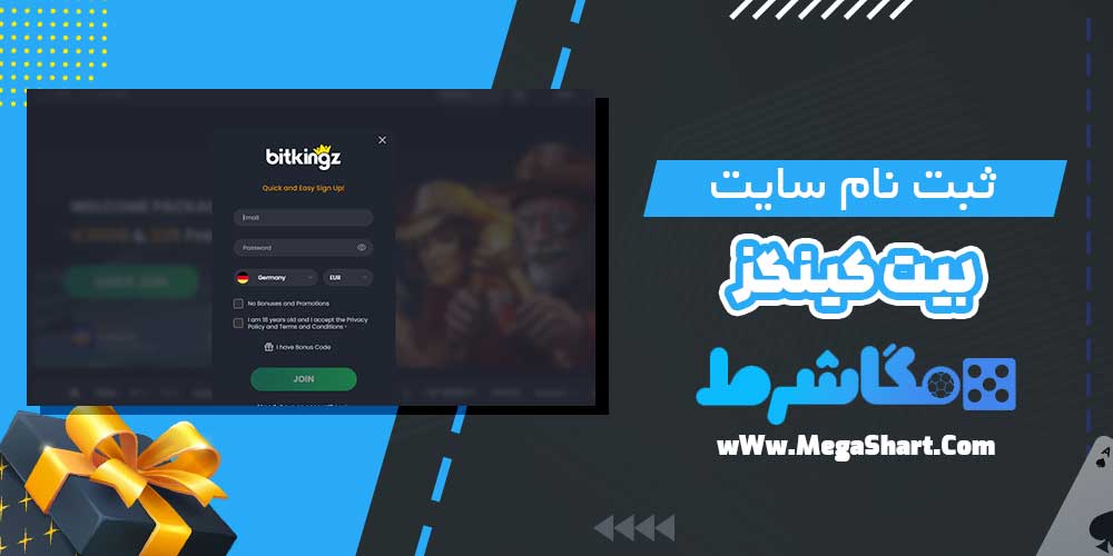 ثبت نام سایت بیت کینگز - مگاشرط ثبت نام سایت بیت کینگز