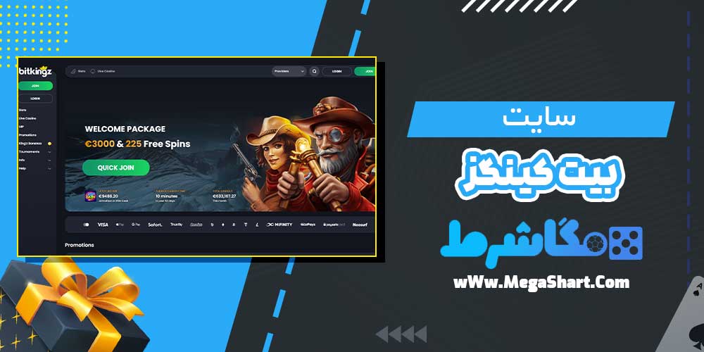 سایت بیت کینگز - مگاشرط سایت بیت کینگز