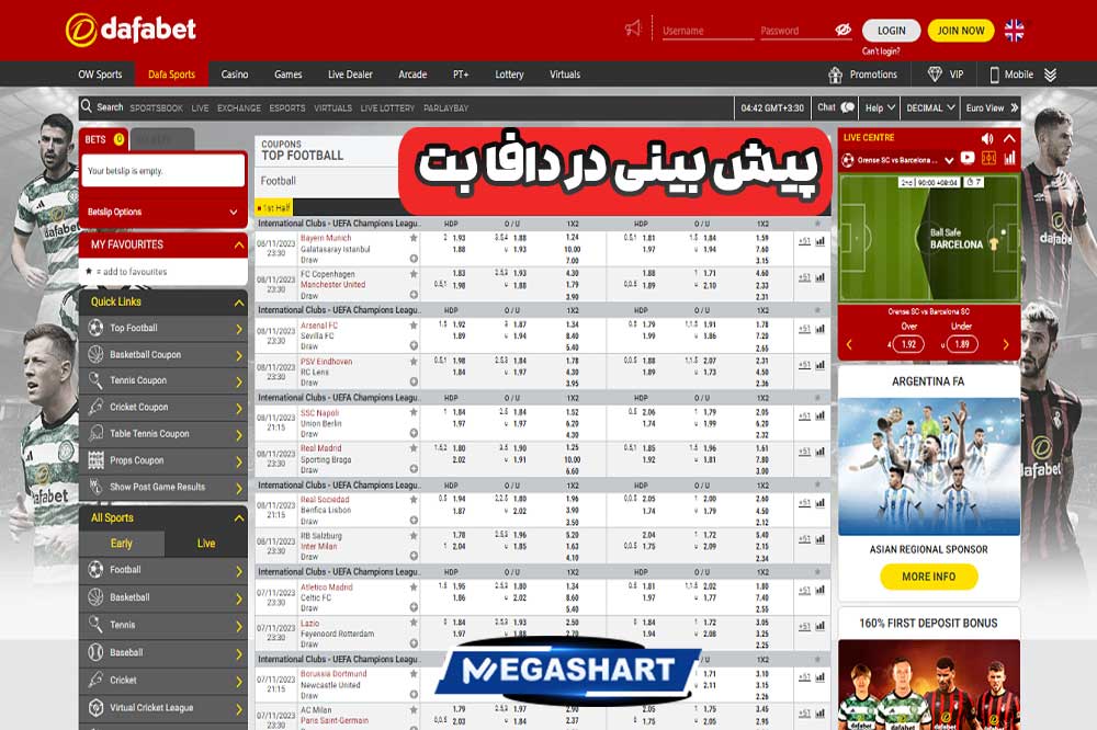 پیش بینی در دافا بت - مگاشرط پیش بینی در دافا بت