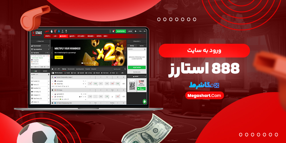 ورود به سایت 888 استارز