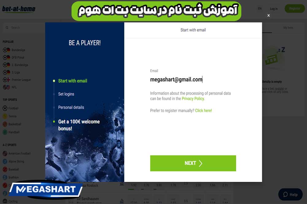 آموزش ثبت نام در سایت بت ات هوم - مگاشرط آموزش ثبت نام در سایت بت ات هوم