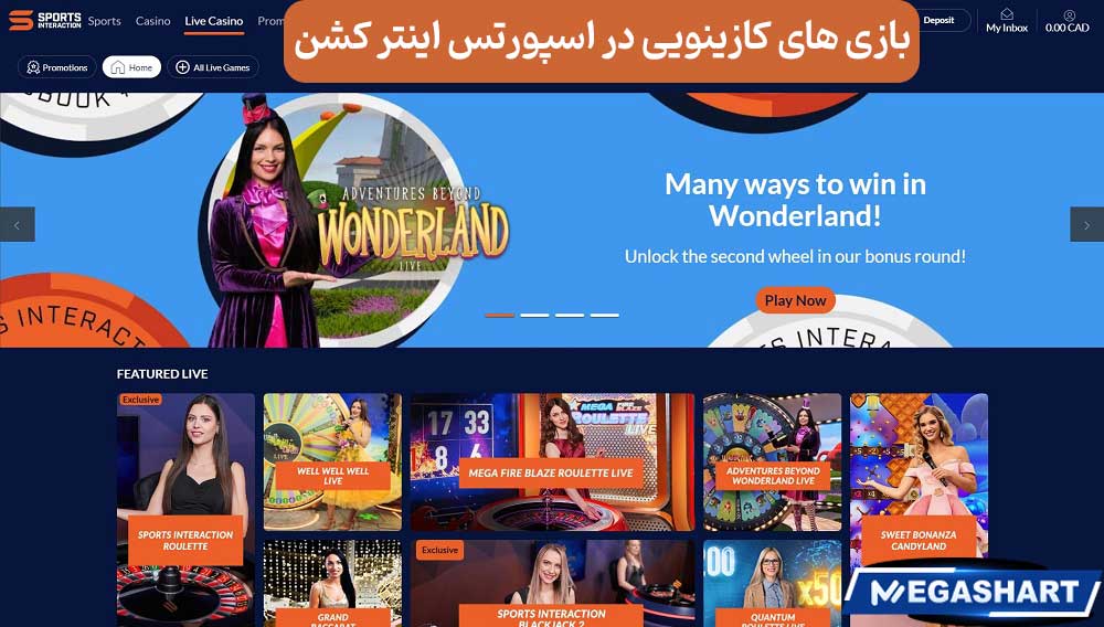 بازی های کازینویی در اسپورتس اینتر کشن - مگاشرط بازی های کازینویی در اسپورتس اینتر کشن
