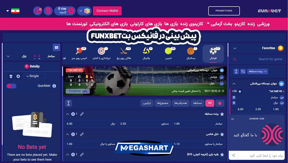 پیش بینی در  فانیکس بتFunxBet