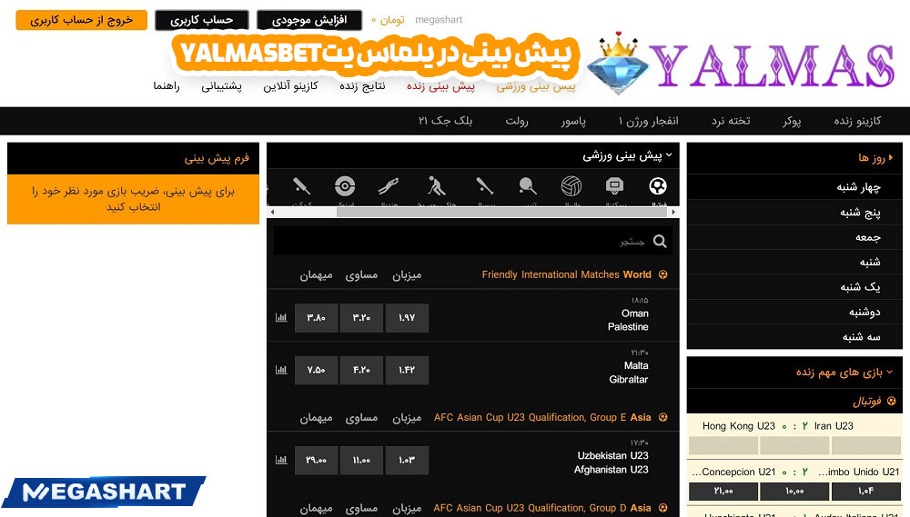 پیش بینی در  یلماس یت yalmasbet