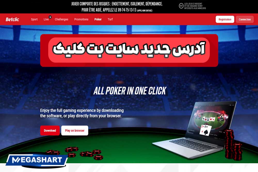 آدرس جدید سایت بت کلیک - مگاشرط آدرس جدید سایت بت کلیک