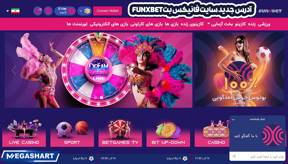 آدرس جدید سایت فانیکس بتFunxBet - مگاشرط آدرس جدید سایت فانیکس بتFunxBet