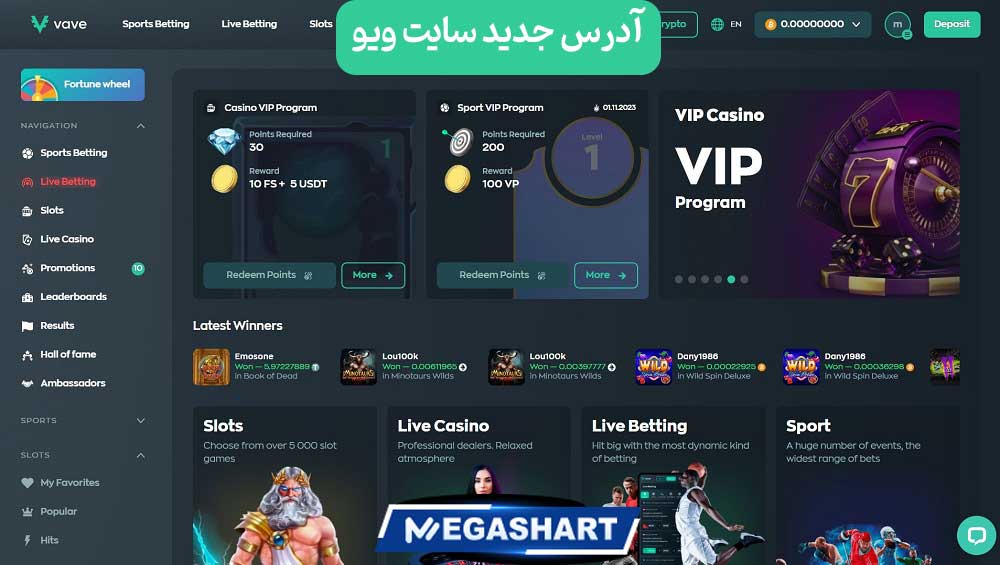 آدرس جدید سایت ویو - مگاشرط آدرس جدید سایت ویو