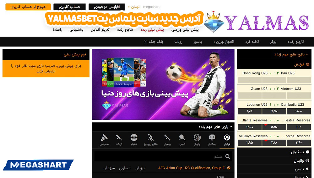 آدرس جدید سایت یلماس بت YalmasBet - مگاشرط آدرس جدید سایت یلماس بت YalmasBet