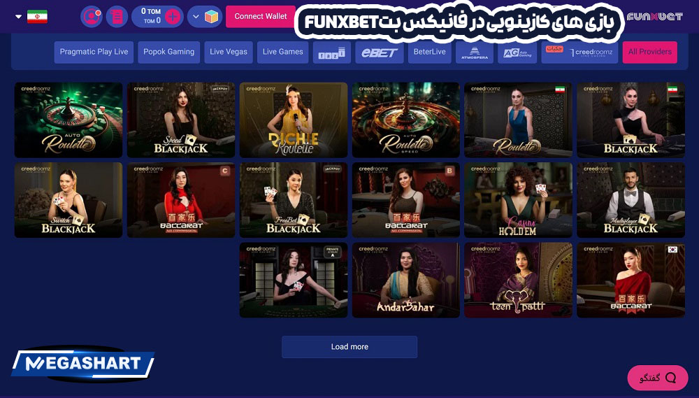 بازی های کازینویی در  فانیکس بتFunxBet - مگاشرط بازی های کازینویی در  فانیکس بتFunxBet