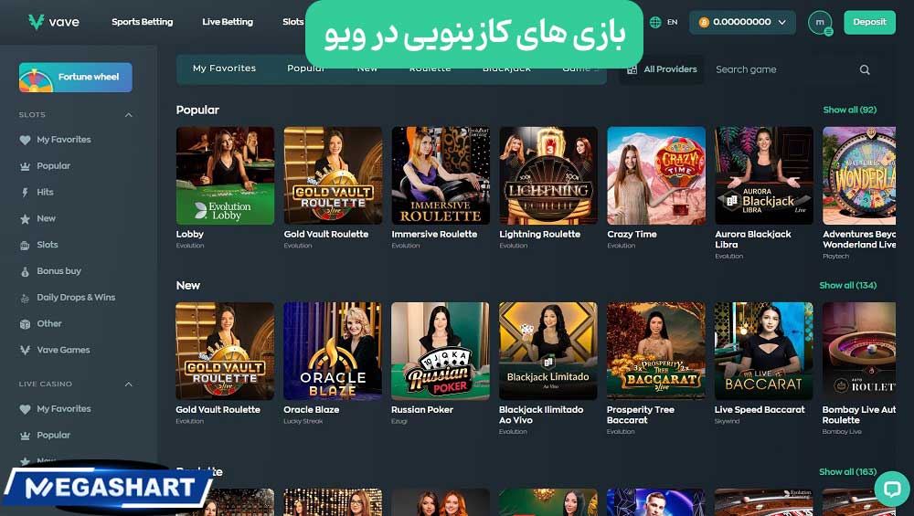 بازی های کازینویی در ویو - مگاشرط بازی های کازینویی در ویو