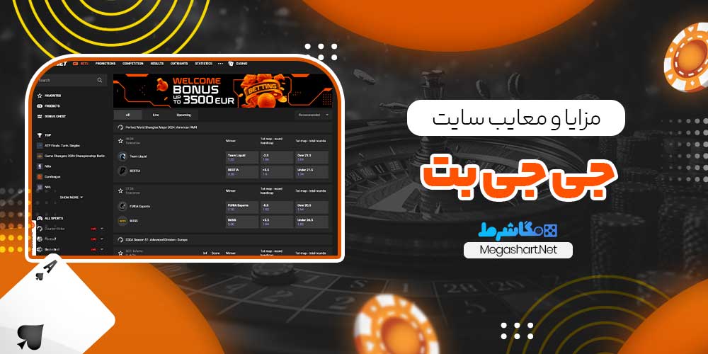 مزایا و معایب سایت جی جی بت - مگاشرط مزایا و معایب سایت جی جی بت