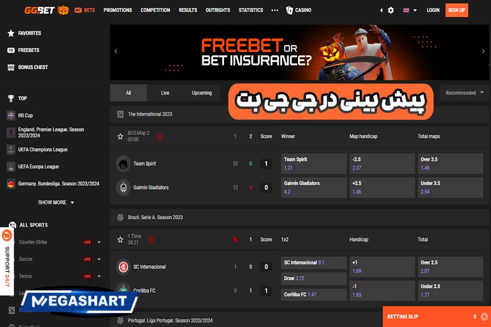 پیش بینی در جی جی بت - مگاشرط پیش بینی در جی جی بت